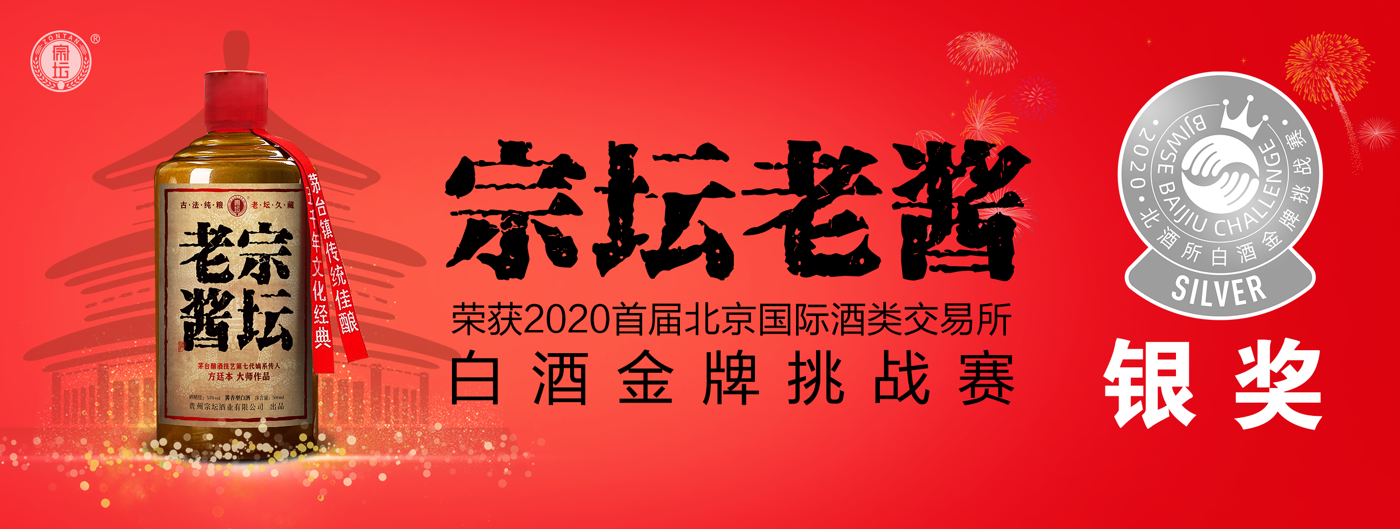 北酒所银牌横版海报.jpg
