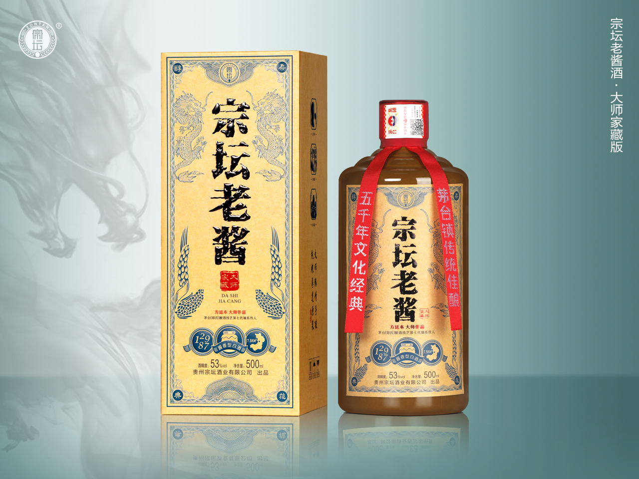宗坛老酱酒·大师家藏版